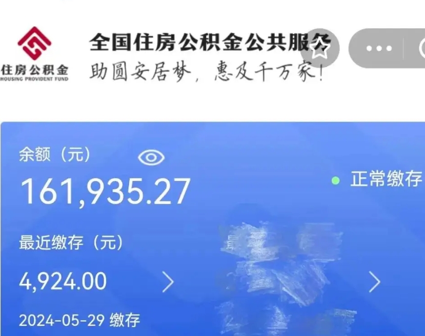 六盘水公积金离职半年后才能取吗（离职后公积金一定要半年后才能提取码）