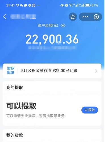 六盘水离职能取公积金吗（离职能提取公积金么）